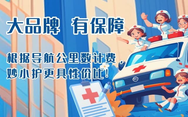 象山救护车转运
